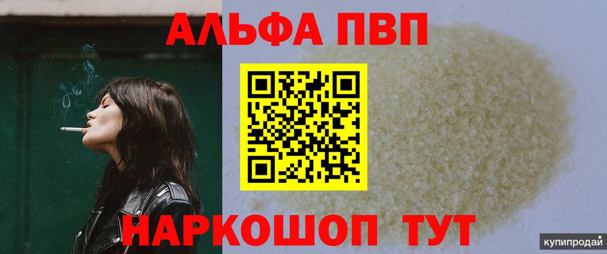 Alpha-PVP мука  Альфа ПВП  наркошоп  Alpha-PVP Соль  Вход с VPN  Донской 