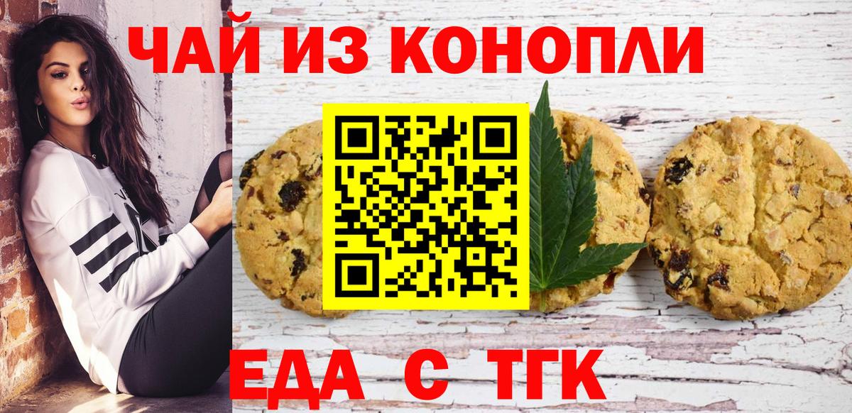 Печенье с ТГК конопля  Вход с VPN  Донской 