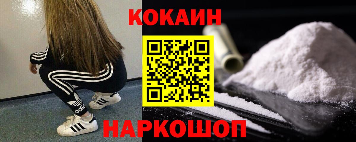 КОКАИН Columbia  Вход с VPN  где продают   Донской  Cocaine Fish Scale 