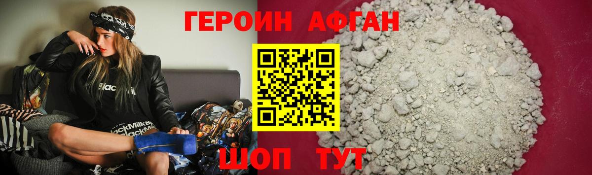 ГЕРОИН афганец Донской