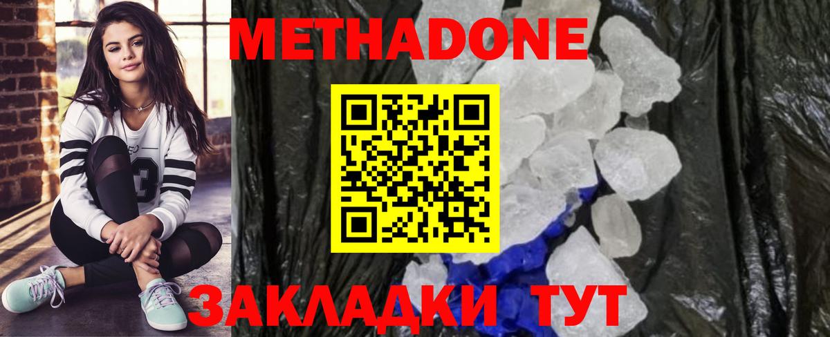 Метадон мёд  МЕТАДОН белоснежный  Вход с VPN  Донской 