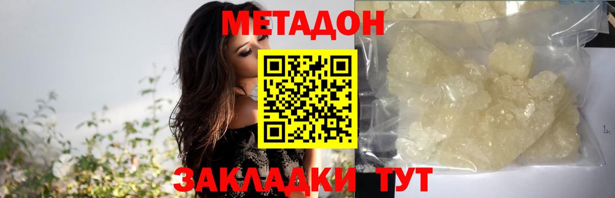 Метадон methadone Донской